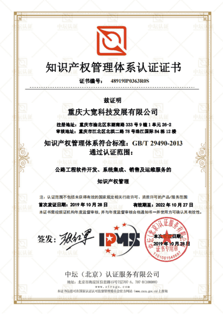 慶祝我司通過國家知識產權管理體系認證