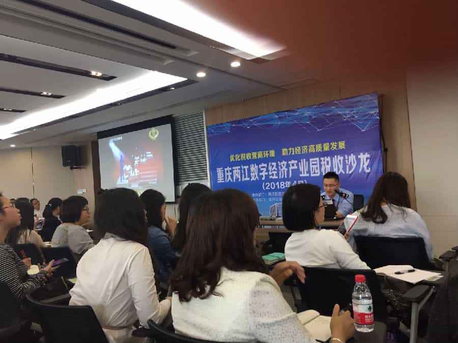 財務核算部參加兩江新區國地稅局《稅收沙龍》宣講交流會