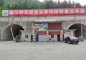 德江至務川高速公路