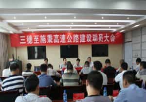 貴州三穗至施秉高速公路項目