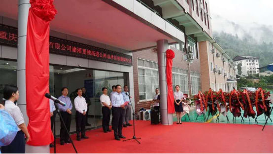 公司參加中鐵建重投集團渝湘復線高速公路總承包部揭牌儀式