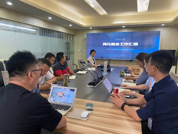 大寬科技召開2021年度兩化融合管理評審會議