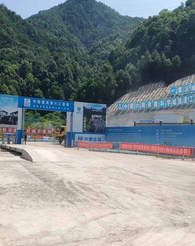 大學城隧道順利中標并進行施工作業