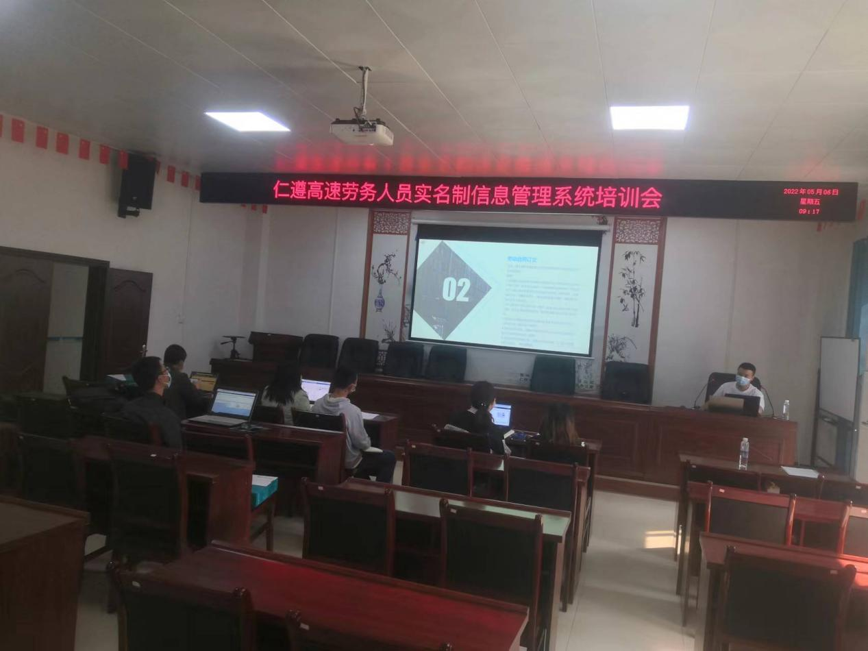 仁遵高速公路房建標段農(nóng)民工實名制信息管理 系統(tǒng)培訓會
