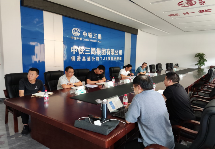 銅資高速TJ1標智慧工地交流會