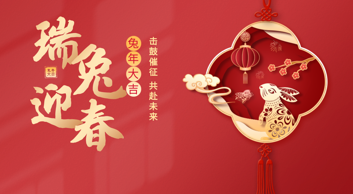 擊鼓催征 共赴未來 · 大寬科技 新春賀詞