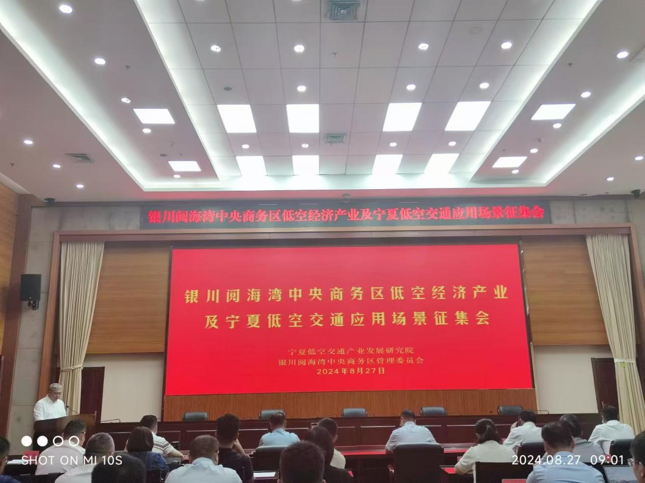 大寬科技受邀參加銀川閱海灣中央商務(wù)區(qū)低空經(jīng)濟(jì)產(chǎn)業(yè)及寧夏低空交通應(yīng)用場(chǎng)景征集會(huì)